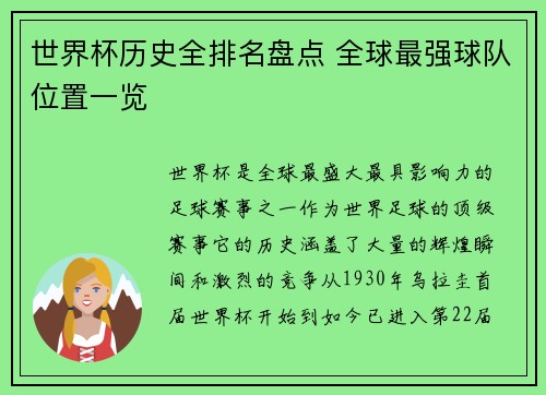 世界杯历史全排名盘点 全球最强球队位置一览