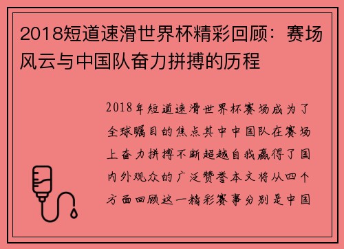 2018短道速滑世界杯精彩回顾：赛场风云与中国队奋力拼搏的历程