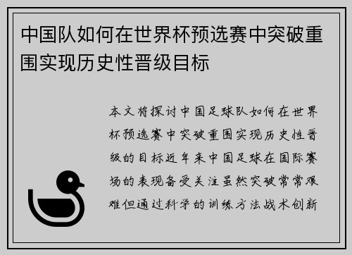 中国队如何在世界杯预选赛中突破重围实现历史性晋级目标