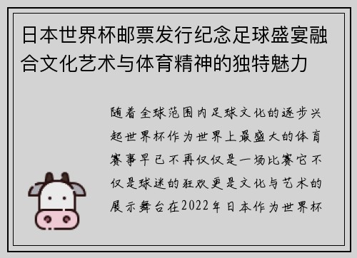 日本世界杯邮票发行纪念足球盛宴融合文化艺术与体育精神的独特魅力