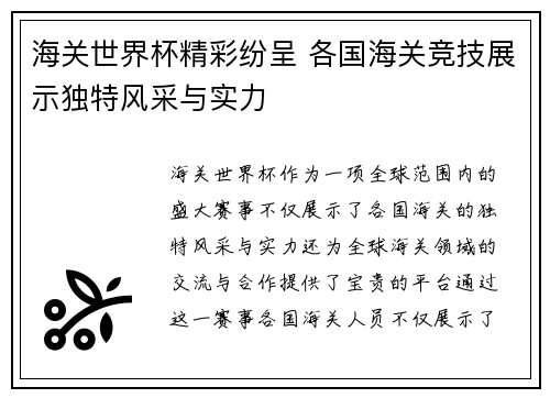 海关世界杯精彩纷呈 各国海关竞技展示独特风采与实力