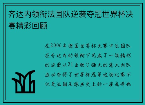 齐达内领衔法国队逆袭夺冠世界杯决赛精彩回顾